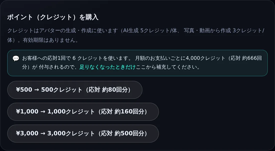 アカウント画面のポイント購入欄。チャージパックのボタンが並んでいる